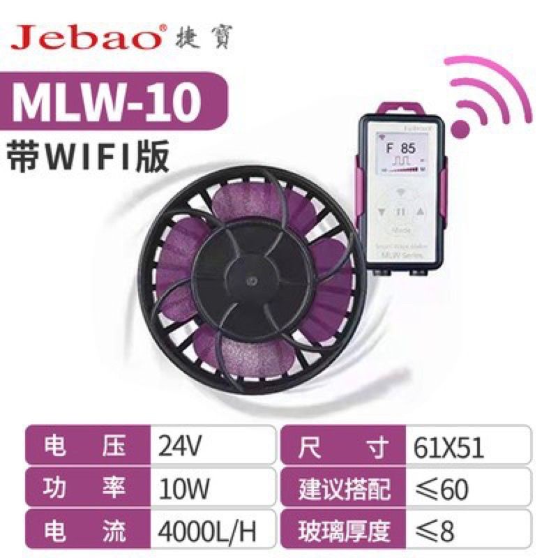 Jebao MLW Máy thổi luồng tạo sóng hồ cá Jebao MLW 10, MLW-10