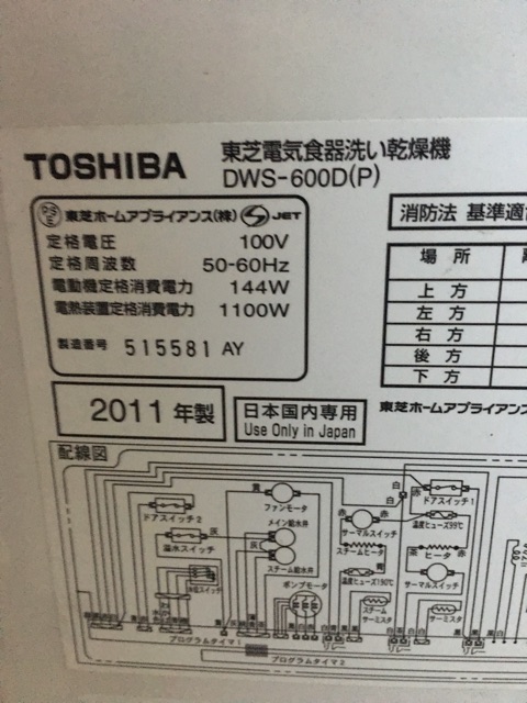 Máy rửa bát Vip Toshiba DWS-600D
