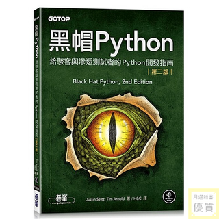 Image of 黑帽Python｜給駭客與滲透測試者的Python開發指南 第二版【優質新書】