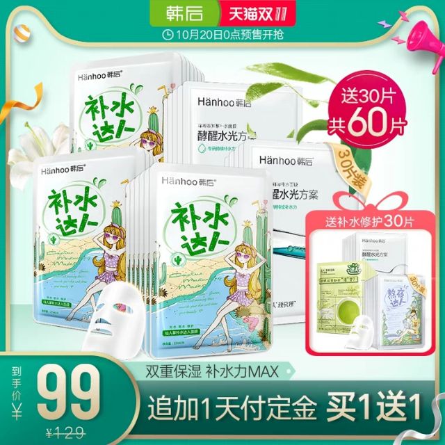 Set 20 mask mặt nạ cấp ẩm hanhoo