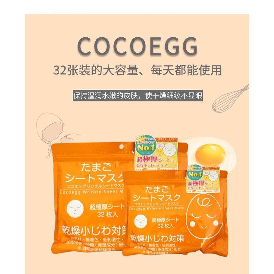 Mặt nạ trứng dưỡng ẩm, chống lão hóa - COCOEGG WRINKLE SHEET MASK 32 MIẾNG