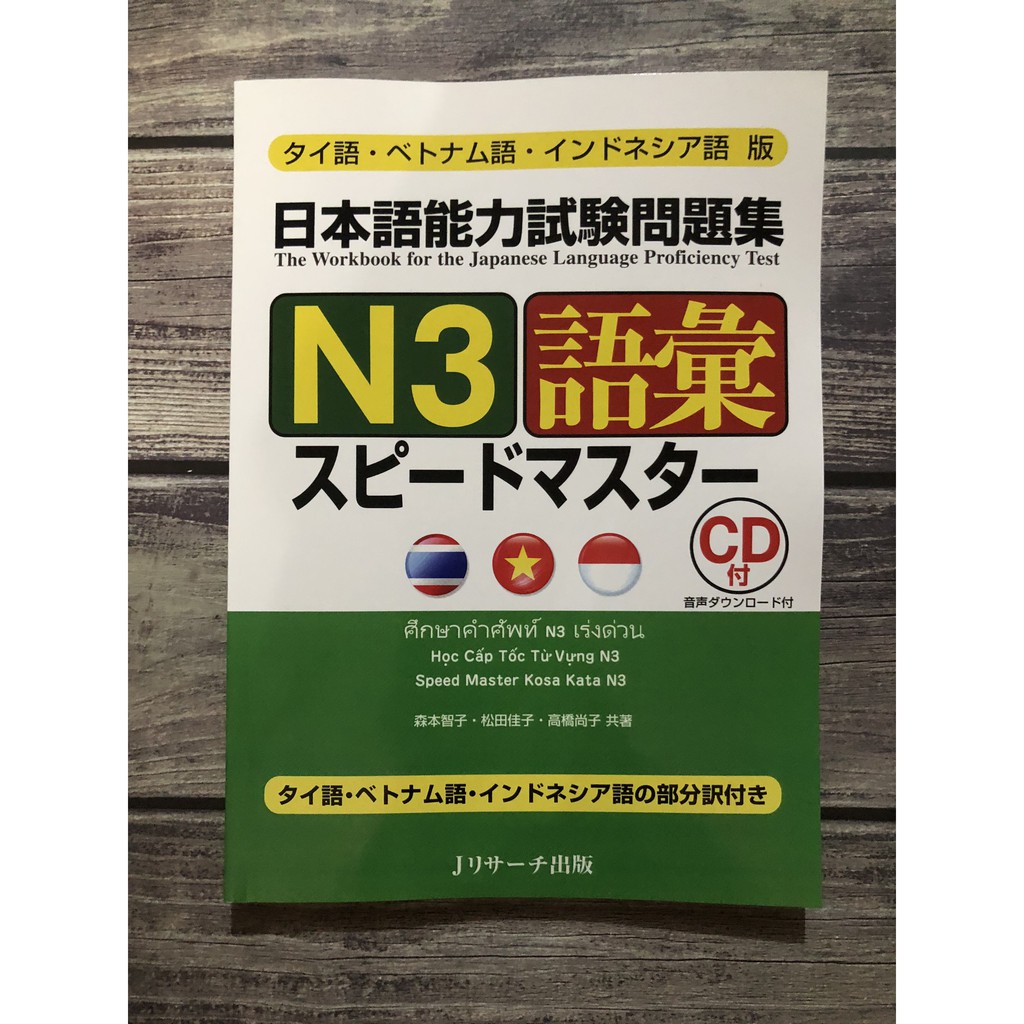 Sách tiếng Nhật - Supido masuta N3 Đọc hiểu