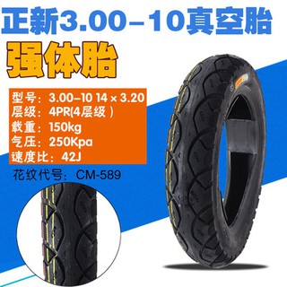 Mặt Trời 3.00-10 lốp xe chân không 14x3.2 lốp xe điện chân không 300-10 Xe máy điện chống trượt
