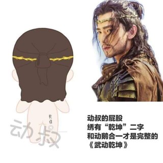 Động Thúc & Lâm Ngỗng 20 cm ( doll Dương Dương )
