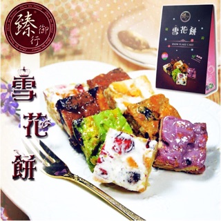 Bánh BISCUIT BÔNG TUYẾT SNOWFLAKE  ❄️❄️❄️