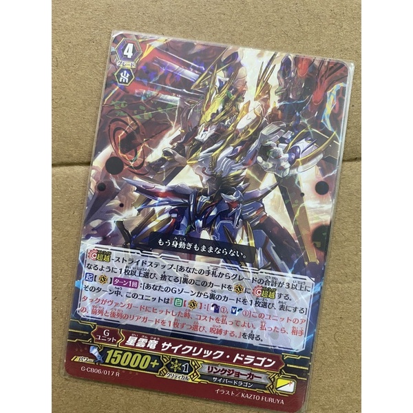 Thẻ bài Vanguard tiếng Nhật Nebula Dragon, Cyclic Dragon