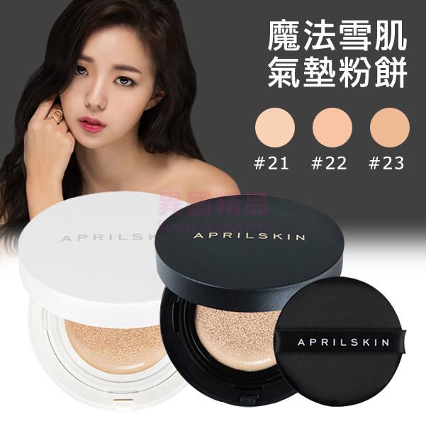 PHẤN APRIL SKIN – PHẤN NƯỚC CHE MỤN ‘MA THUẬT’ SIÊU HOT