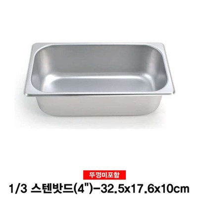 Khay Inox  Đựng Thực Phẩm, topping Có nắp G/N 1/3 (325*176)