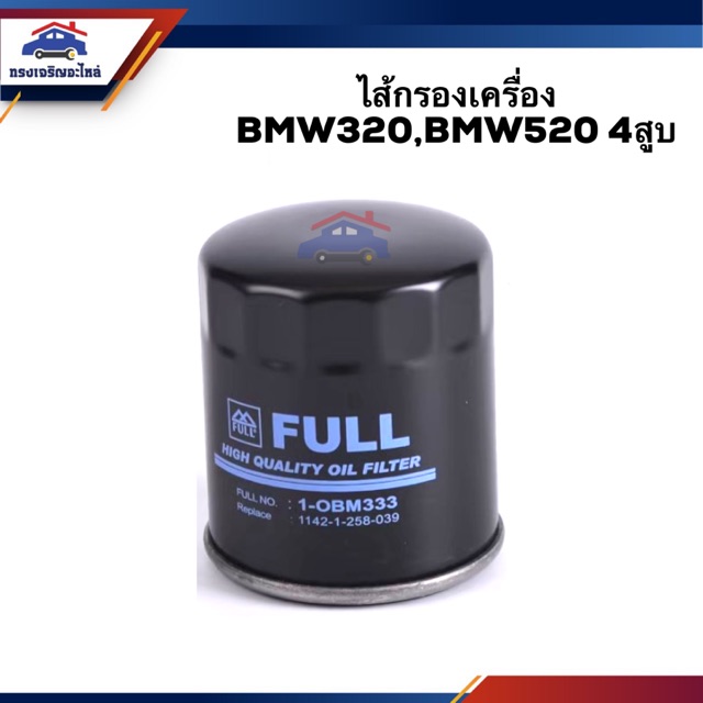 Lọc dầu BMW320 BMW520 Động cơ 4 xi lanh OBM333