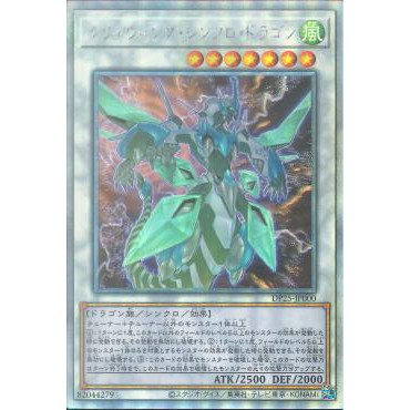 Lá bài thẻ bài Yugioh DP25-JP000- Clear Wing Synchro Dragon - Ghost Rare