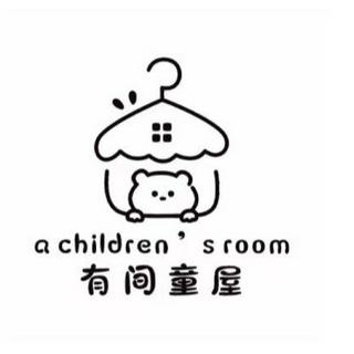 有间童屋.童装店
