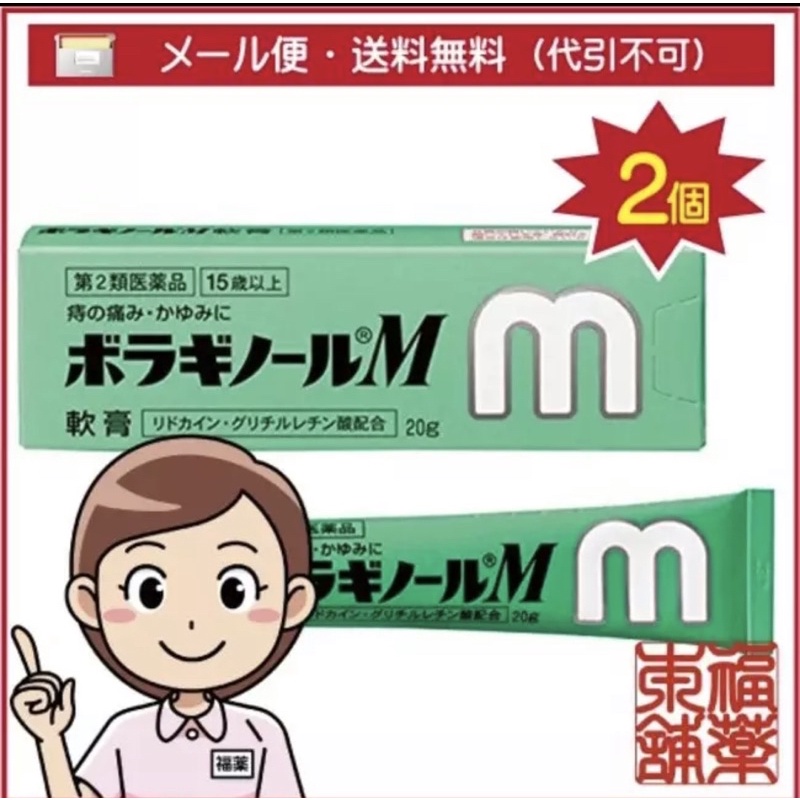 Kem bôi trĩ chữ M dành cho bà bầu, mẹ sau sinh của Nhật Bản 20g