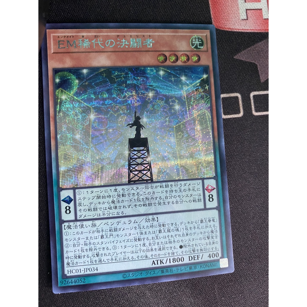 Thẻ bài HC01-JP034 - Performapal Greatest Duelist - Super Rare - Secret