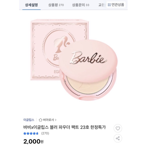 [GOM SALE ] Phấn phủ Barbie.x eglips Blur Powder Pact