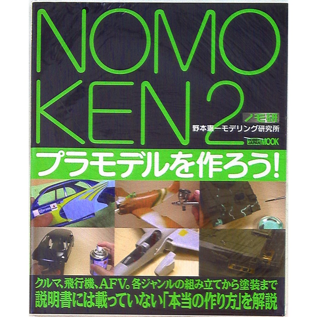 Tạp chí mô hình Hobby Japan Nomoken 2