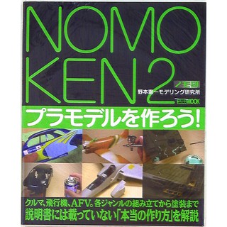 Tạp chí mô hình Hobby Japan Nomoken 2