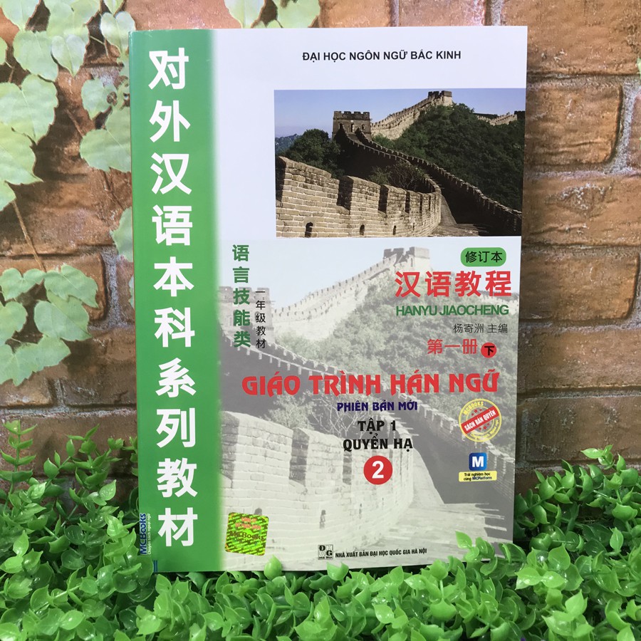 Sách - Giáo Trình Hán Ngữ 2 - Tập 1 quyển hạ phiên bản mới | BigBuy360 - bigbuy360.vn