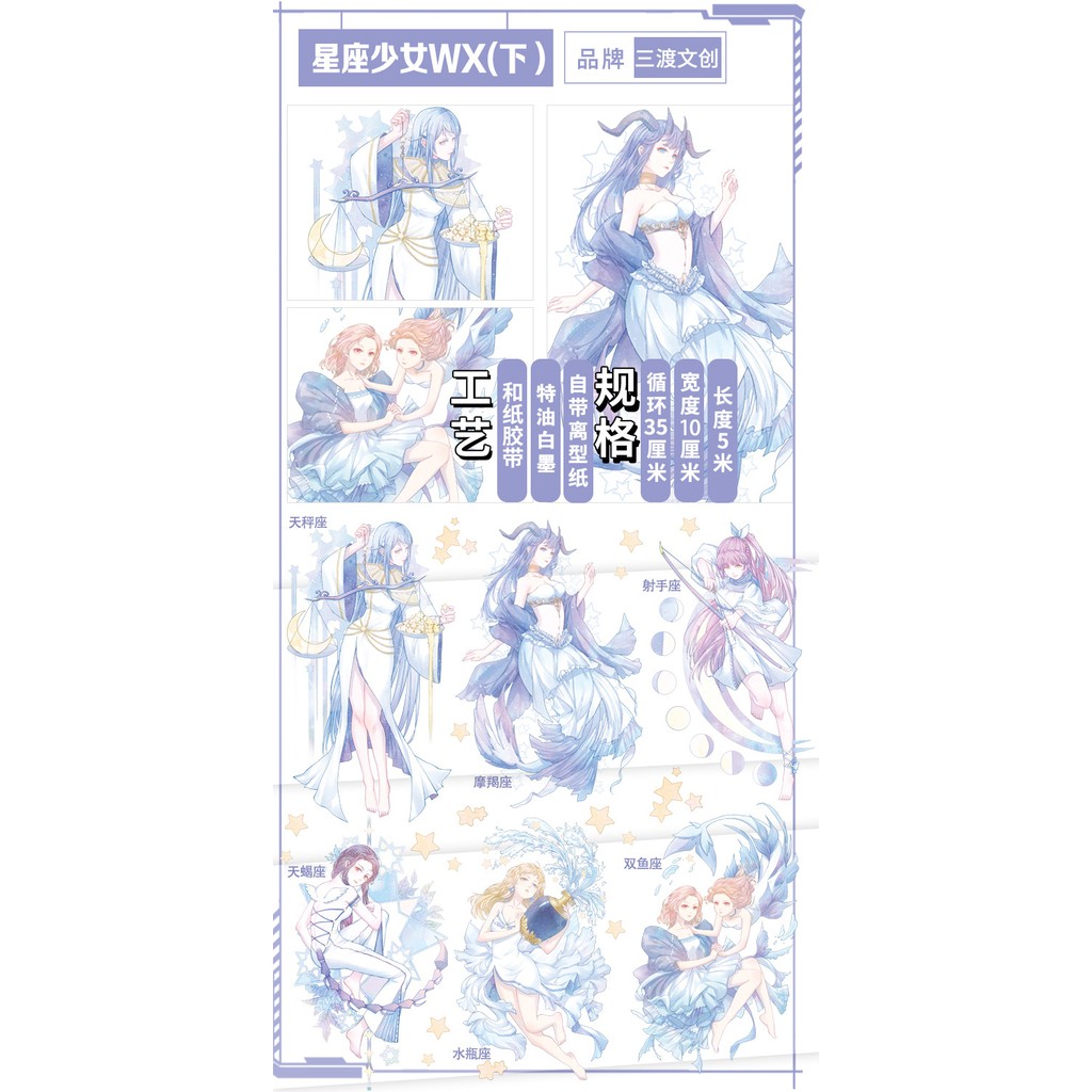 [Chiết] Washi tape 35x10 cm băng keo - băng dính trang trí họa tiết nữ thần 6 chòm sao cuối năm
