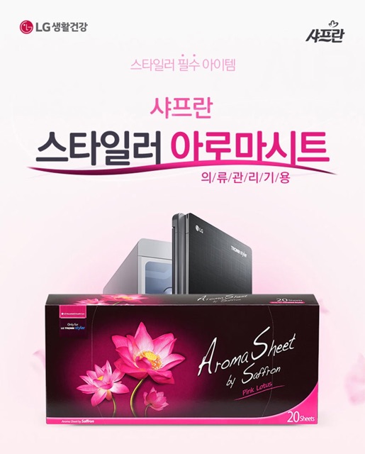 Giấy tạo hương thơm Aroma Sheet cho máy giặt hấp sấy LG styler