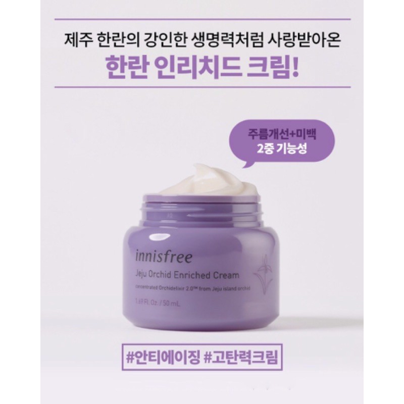 [Auth] Kem dưỡng da INNISFREE JEJU ORCHID ENRICHED CREAM 50ML