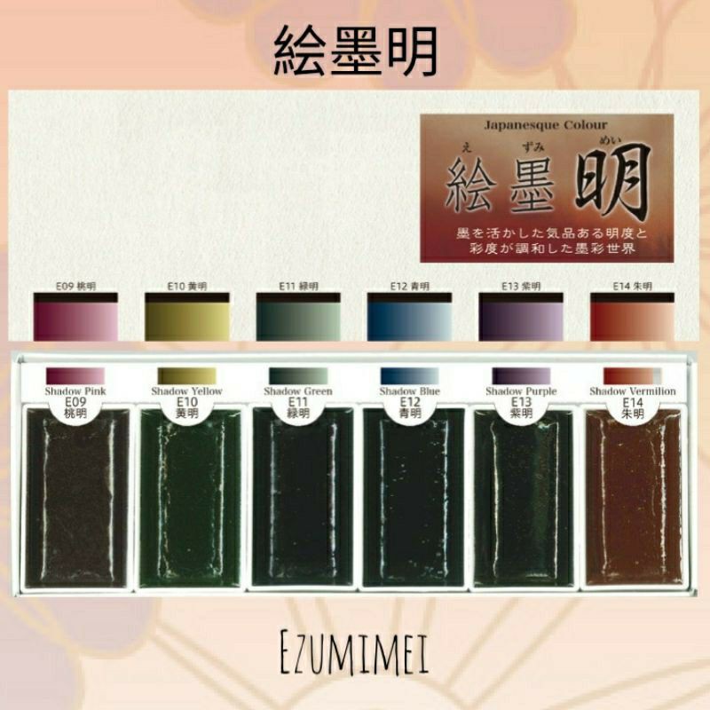 |Order| Màu nước Thủy mặc Boku-undo - Set Ezumi, Ezumi Mei, Õorora-iro,...