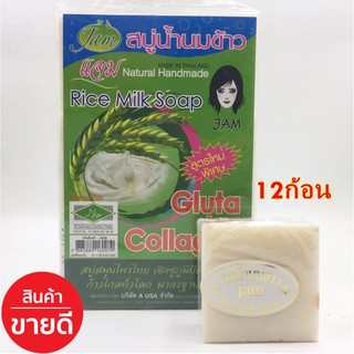 (1 lốc 12 cục) Xà bông cám gạo Thái Lan làm mịn sáng màu da.
