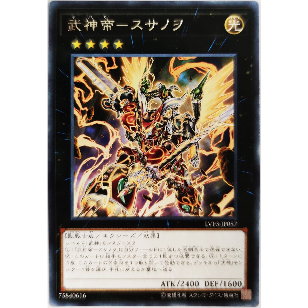 Bujintei Susanowo |JP| Rare