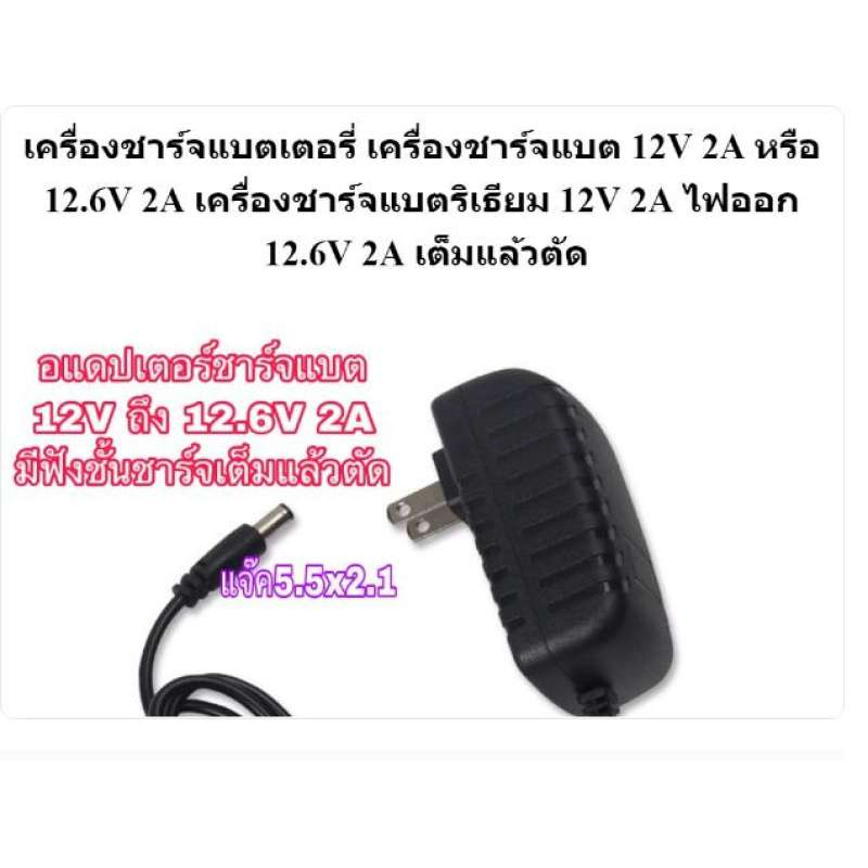 Sạc Pin 12V 2A Hoặc 12.6V 2A 12V Công Suất Đầu Ra 12.6V 2A Full Cut