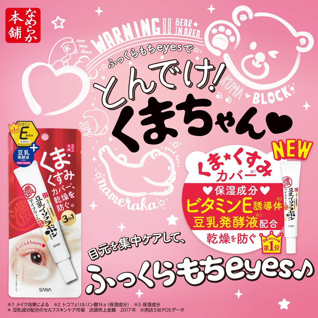 Kem mắt Sana chiết xuất đậu nành &amp; vitamin E giảm thâm bọng mắt Sana Nameraka 3 trong 1 Nhật Bản - 20g