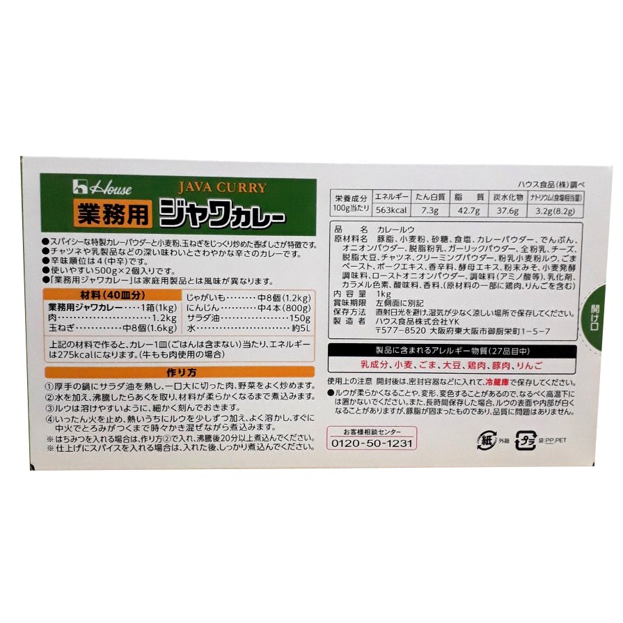 Cà ry Nhật Bản JAWA CURRY - 1KG