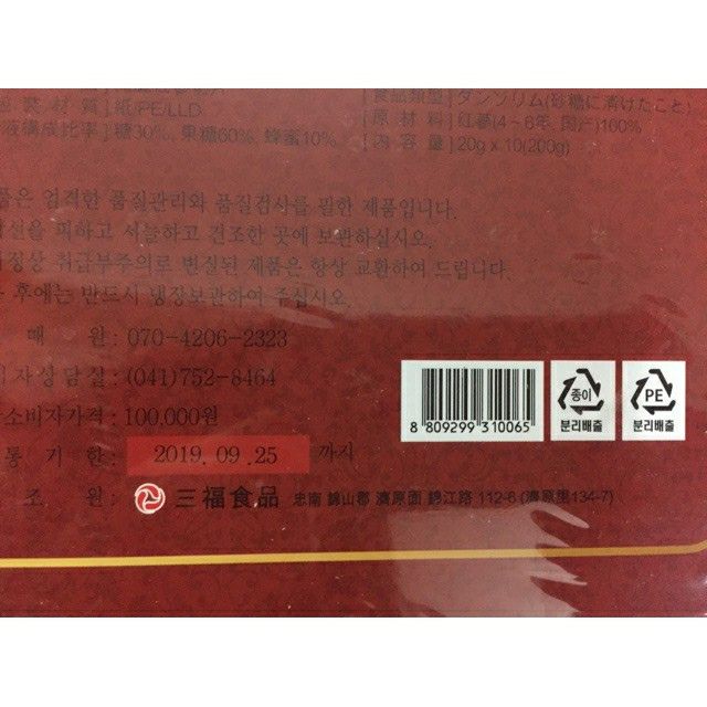 Hồng sâm thái lát tẩm mật ong Hàn Quốc 200g