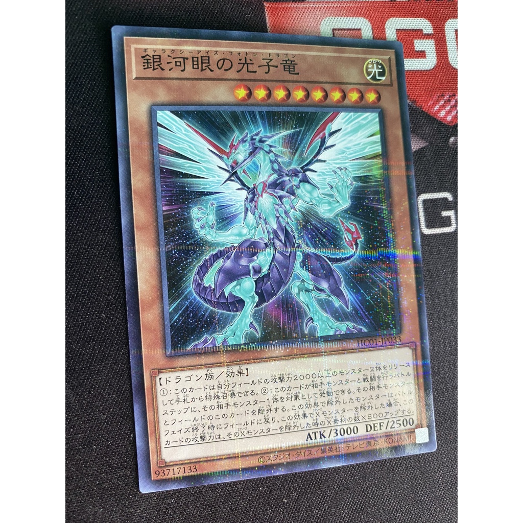 Galaxy-Eyes Photon Dragon - HC01-JP033 - Secret Rare - NP