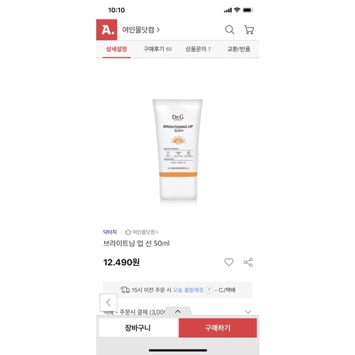 Kem chống nắng Dr g lâu trôi làm sáng da Dr.G Brightening Up Sun SPF 50 PA+++ 50ml | BigBuy360 - bigbuy360.vn