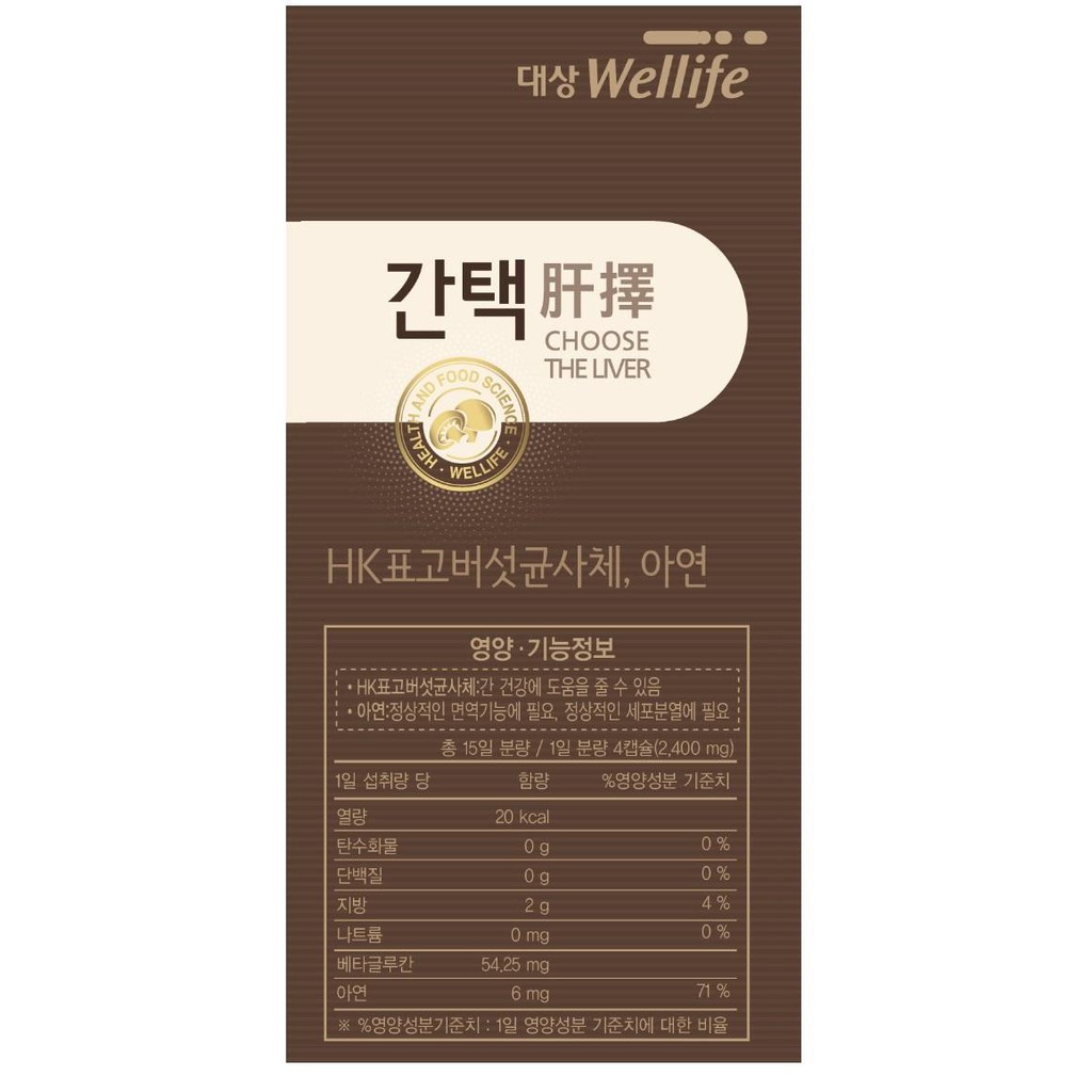 Combo bổ gan Chosse the liver Daesang Wellife set 2 hộp 1 hộp 60 viên