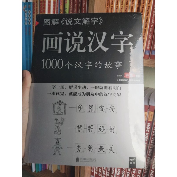 Họa thuyết Hán tự, học nhớ 1000 chữ Hán qua hình ảnh