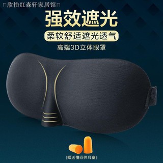 Mặt nạ che mắt ngủ 3d chất liệu thoáng khí dành cho nam và nữ