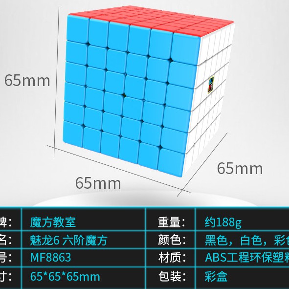 Rubik MOYU MEILONG WCA 6x6 Magic Cube Classroom Magic Dragon Sixth Order Rubik's Cube MF8863