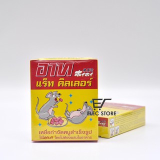 Thuốc diệt chuột ARS RAT KILLER Thái Lan