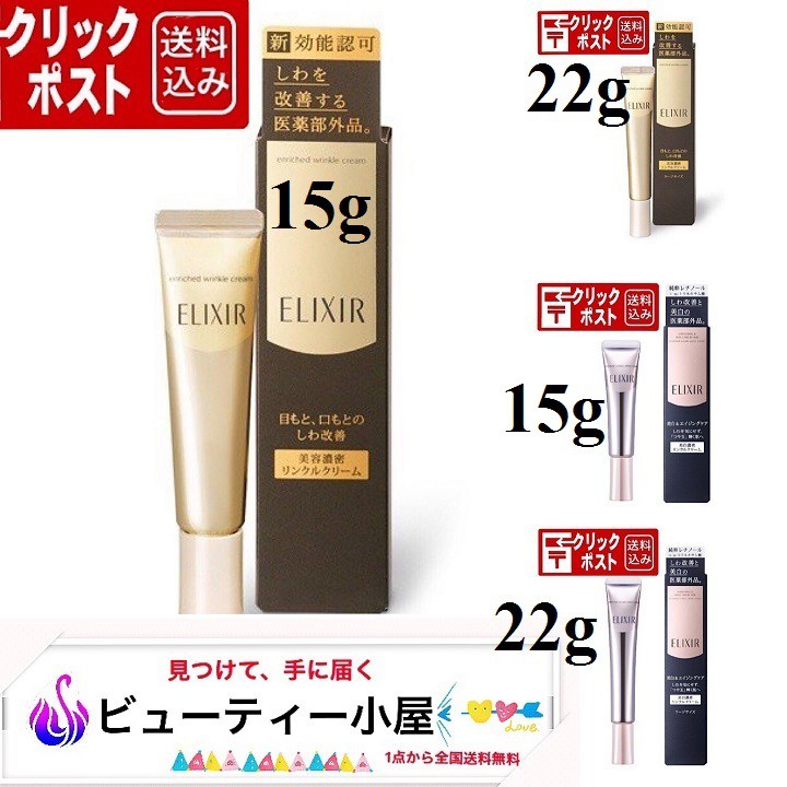 Kem mắt dưỡng chống nhăn vùng mắt, miệng Shiseido Elixir Enriched Wrinkle Cream Nhật bản nội địa