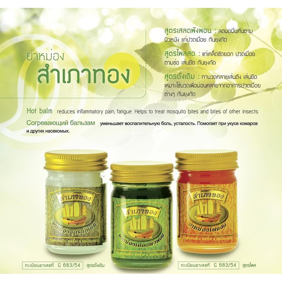 Dầu cù là cánh buồm 3 loại - Hủ thủy tinh 50gr
