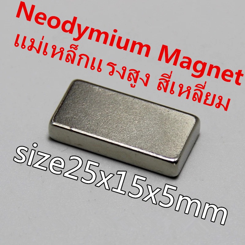 1 Cái Nam Châm Công Suất Cao 25x15x5mm Neodymium 25 * 15 * 5mm Vuông 25x15x5mm 25 * 15 * 5mm