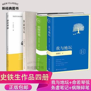 Chính Hãng Hàng tồn tại sử thiết sinh tác phẩm Series toàn Bộ 4 quyển ta cùng địa đàn (tinh trang) + mệnh nhược dây đàn 