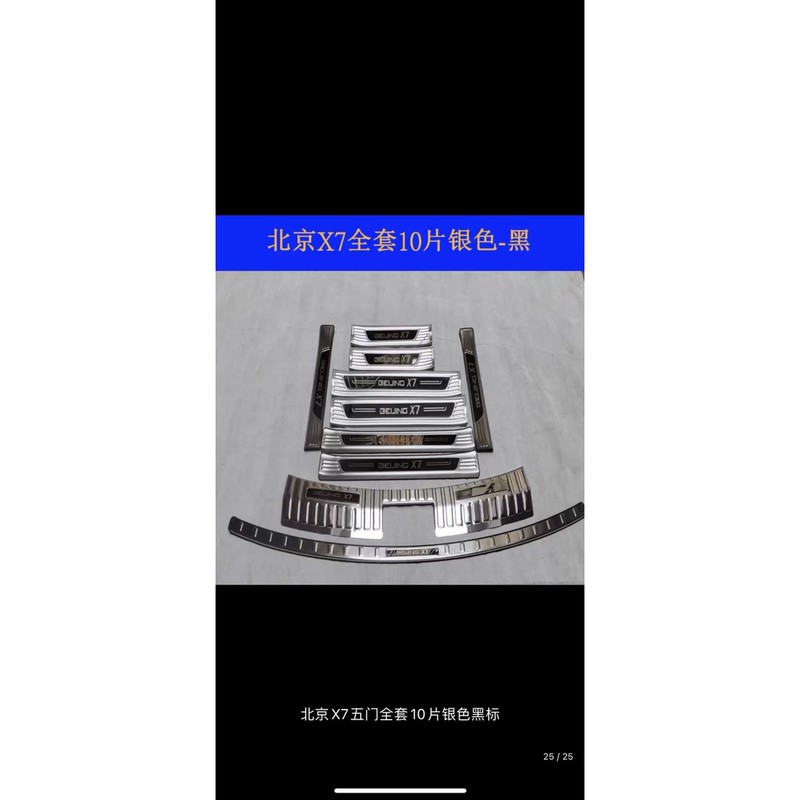 Ốp bậc cửa inox titan ⚡HÀNG CAO CẤP⚡ ốp bậc cửa inox trắng xe Beijing X7 chống xước inox cao cấp