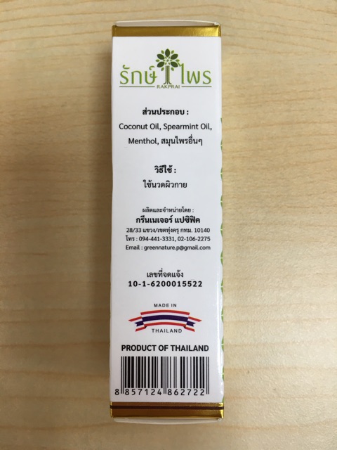 DẦU LĂN THẢO DƯỢC 29 VỊ RAKPRAI AROMA OIL | BigBuy360 - bigbuy360.vn