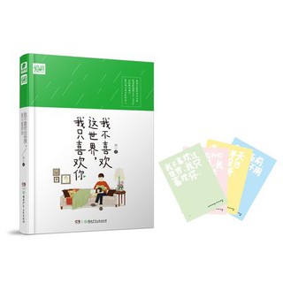 Anh không thích thế giới này, anh chỉ thích em