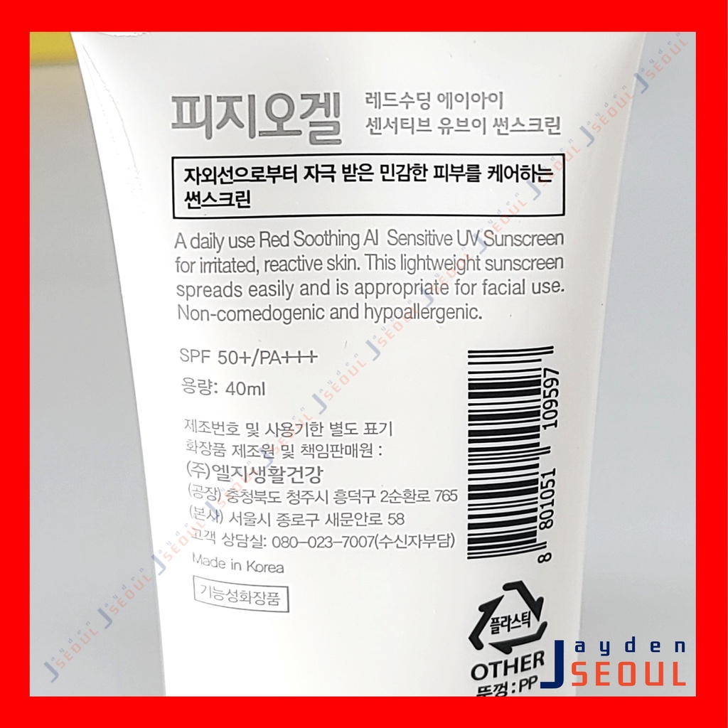Kem chống nắng UV PHYSIOGEL cho da nhạy cảm (DMT 30ml / Red AI 40ml)