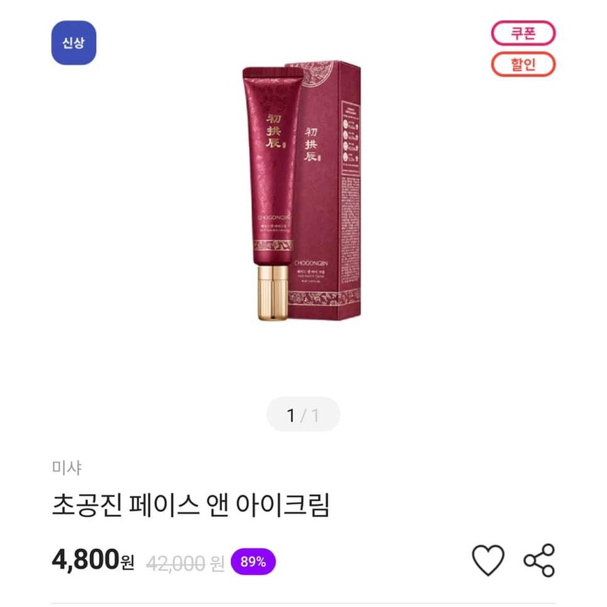KEM MẮT MISSHA CHO GONG JIN EYE CREAM 40ML