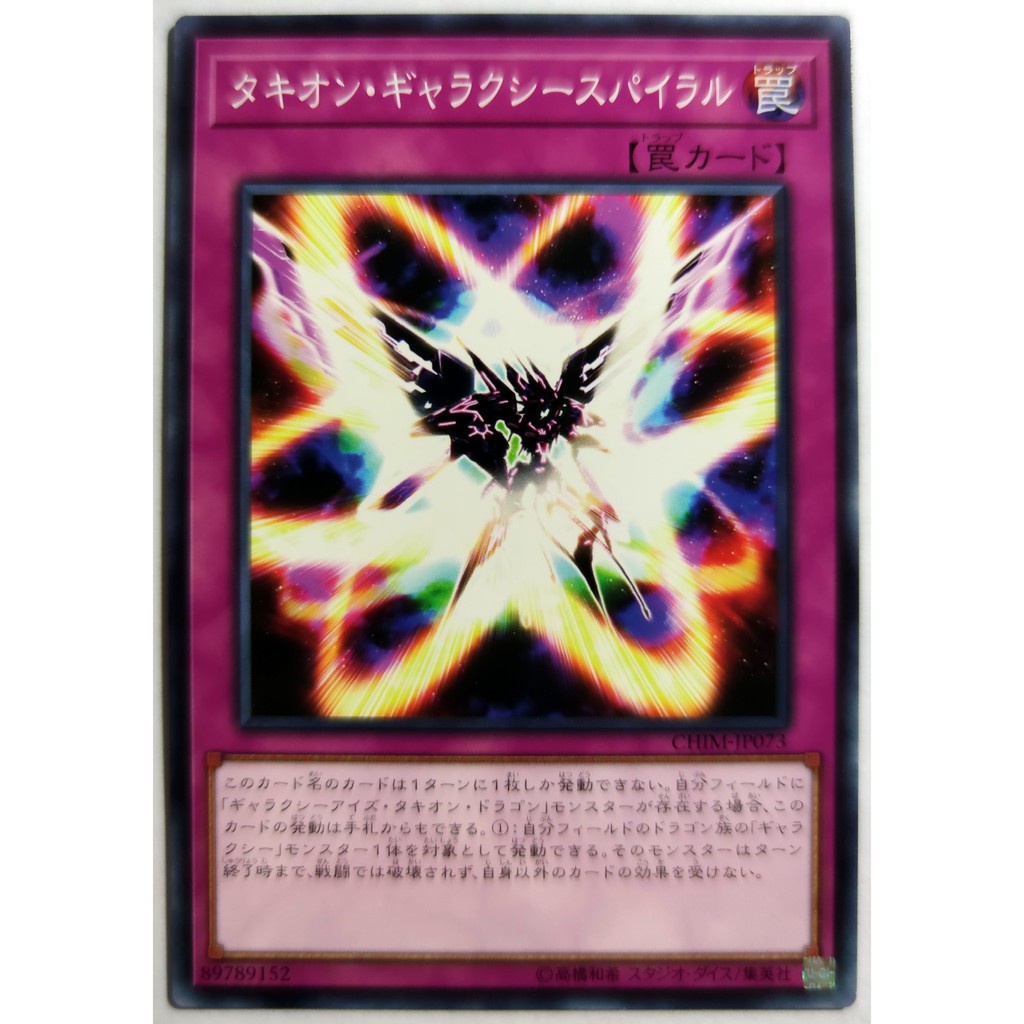 [Thẻ Yugioh] Tachyon Galaxy Spiral |JP| Common