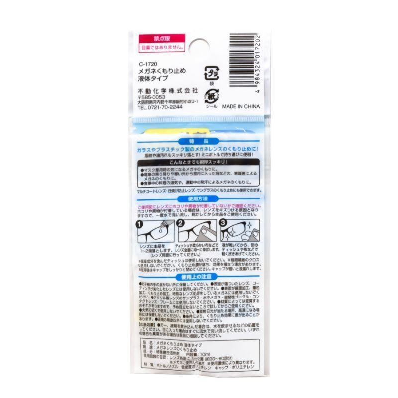 Dung dịch chống mù sương mắt kính, chống đục  mắt kính