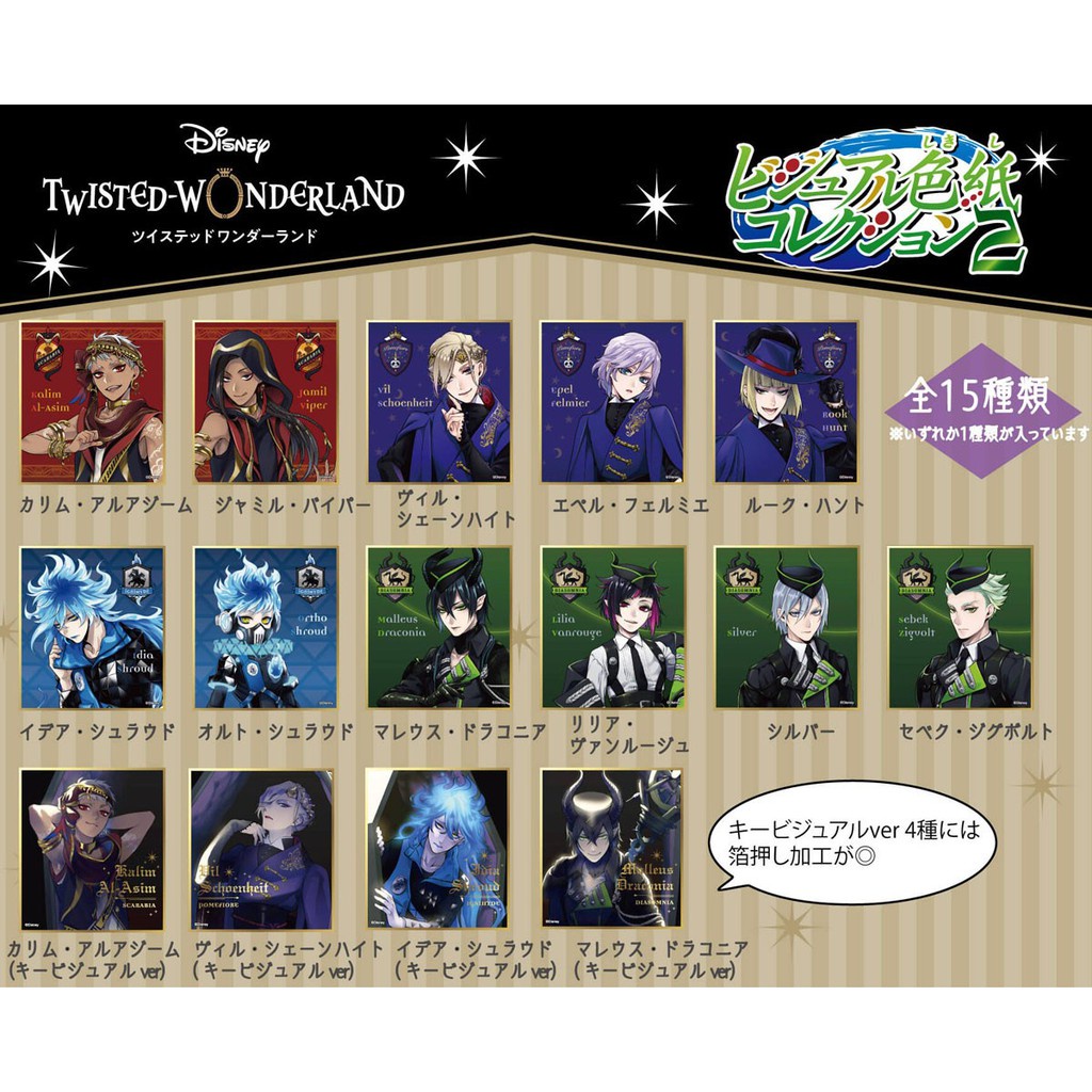 Shikishi Twisted Wonderland